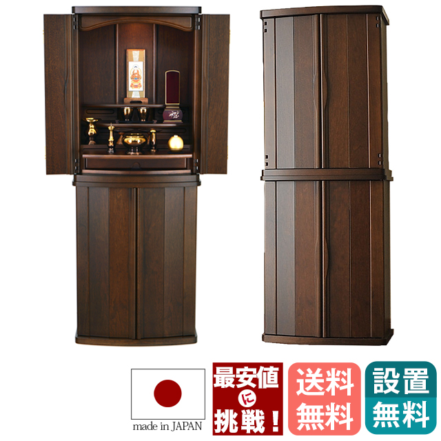 床置きモダン仏壇【フォルテ 40号・45号 ウォールナット色】日本製 国産 お仏壇 モダン ミニ シンプル 骨壺収納 骨箱収納 納骨仏壇 保証付き 設置無料 無垢 台付き 床置き 家具調