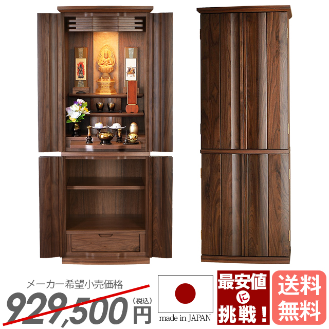 床置きモダン仏壇【ユニット 17×47号】日本製 国産 おしゃれ コンパクト 大川家具 シンプル 高級仏壇 お買い得仏壇 骨壺収納 床置き 家具調 唐木 ウォールナット 無垢 設置無料 保証付き
