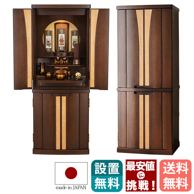 床置きモダン仏壇【ポリーニ ウォールナット 15×40号】日本製 国産 お仏壇 高級 おしゃれ 人気 リビング仏壇 唐木 LED 全宗派対応 保証付き 設置無料