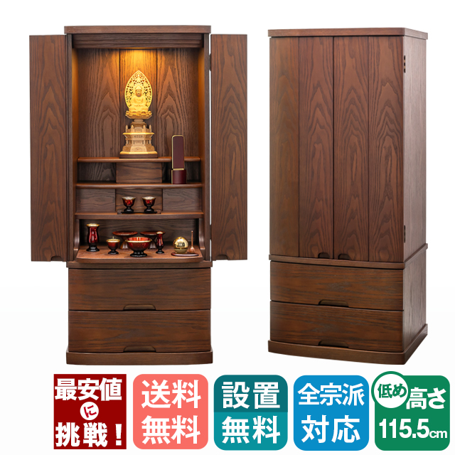 床置きモダン仏壇【ゼフィ ダーク 16×38号】台付き LEDライト 保証付き 設置無料 送料無料