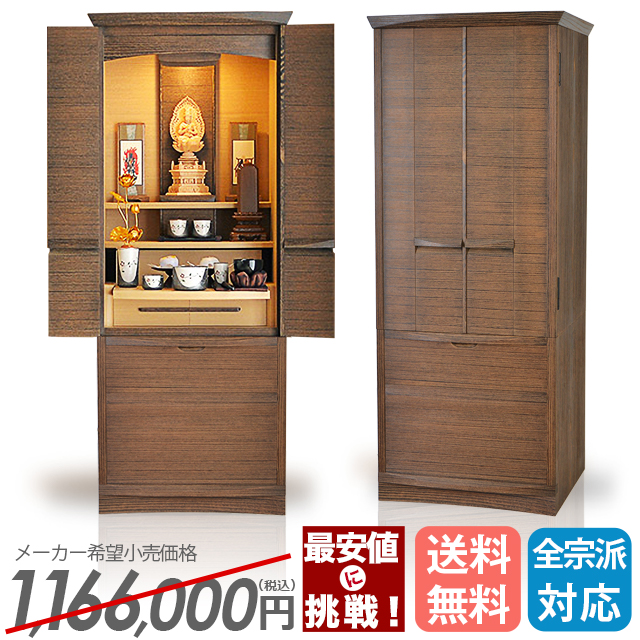 床置きモダン仏壇【美和 桐 16×40号】日本製 国産 お仏壇 高級 収納仏壇 台付き コンパクト おしゃれ 人気 リビング仏壇 お買い得 保証付き 設置無料