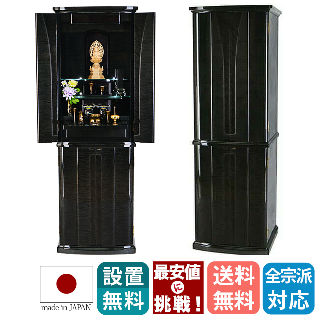 床置きモダン仏壇【イオス アースブラック 16×48号】日本製 国産 お仏壇 高級 ゴージャス 収納仏壇 台付き 床置き リビング仏壇 イオタ 保証付き 設置無料 イオタ