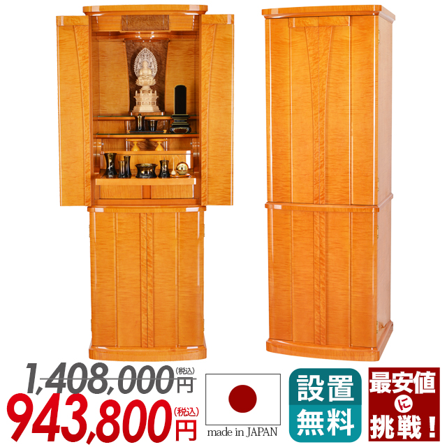 床置きモダン仏壇【グランド イオス ゴールドブラウン 18×52号】 日本製 国産 お仏壇 収納仏壇 台付き おしゃれ ゴージャス 上品 和室 洋室 リビング 保証付き 設置無料 イオタ