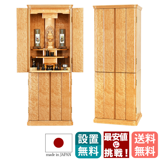 床置きモダン仏壇【ミルテ バーズアイメープル 16×45号・18×50号】日本製 国産 徳島県 お仏壇 高級 収納仏壇 リビング 保証付き 設置無料 無垢 リビング 洋室 保証付き 設置無料