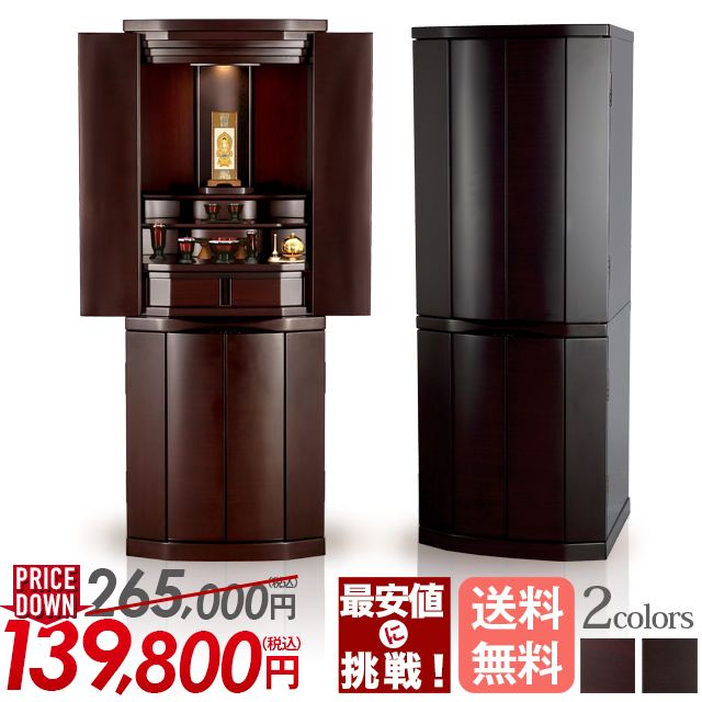 床置きモダン仏壇【スプリング 紫檀調・黒檀調 16×43号】おしゃれ コンパクト 骨壺収納 納骨仏壇 収納仏壇 台付き 床置き リビング仏壇 経机 おすすめ 直置き 設置無料 保証付き 送料無料