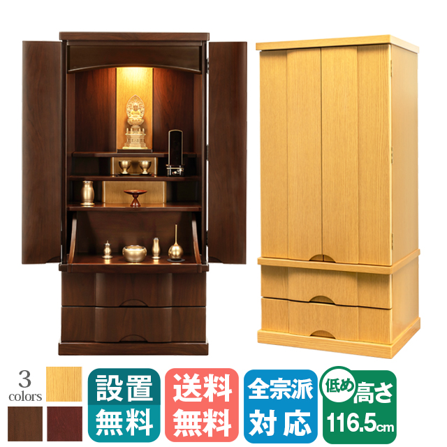 床置きモダン仏壇【シルビー タモ調・ウォールナット調・紫檀調 18×38号】台付き LEDライト 保証付き 設置無料 送料無料