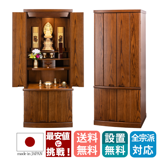 床置きモダン仏壇【ギャバン 17×40号】日本製 無垢材 おしゃれ お仏壇 モダン仏壇 国産 コンパクト 高級仏壇 家具調 小さい 床置き 保証付 設置無料
