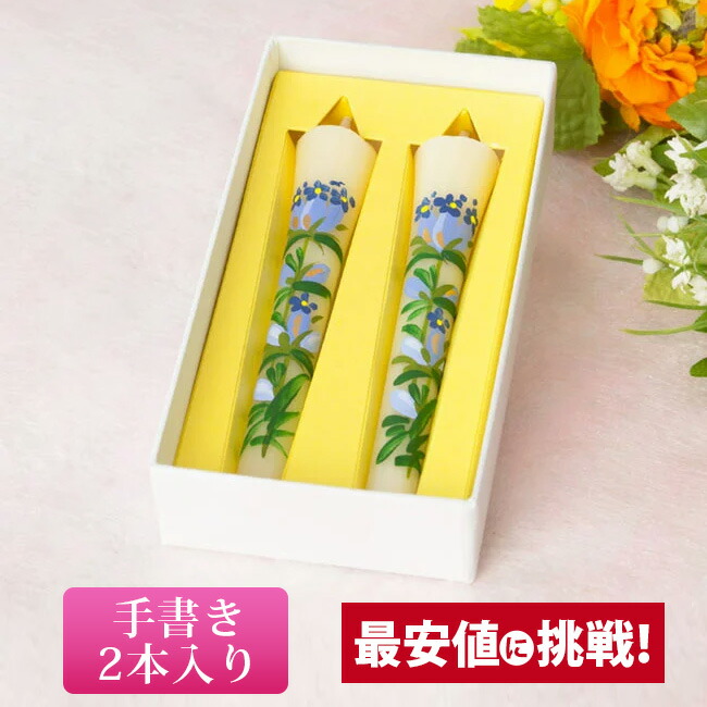 【絵ろうそく(手描き) りんどう 3号 2本入】仏具 ローソク ろうそく キャンドル 和ろうそく 供養 手元供養 かわいい お仏壇 仏壇 小物 お彼岸