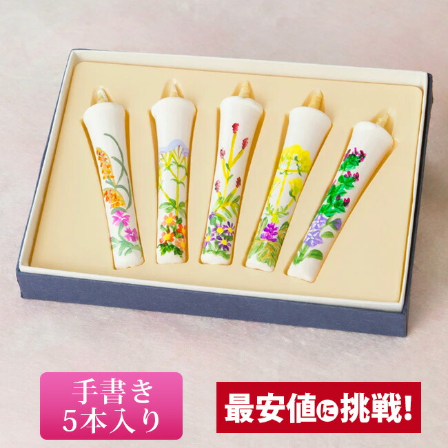 【甲子園の華(手描き) 秋 2号 5本入】仏具 ローソク ろうそく キャンドル  和ろうそく 供養 手元供養 かわいい お仏壇 仏壇 小物 お彼岸