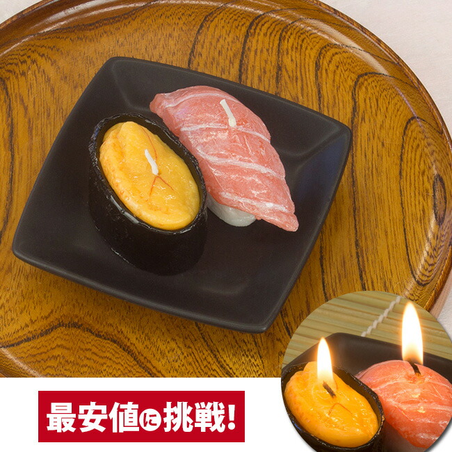 【故人の好物シリーズ 寿司大トロ  ウニ】仏具 キャンドル カメヤマローソク キャンドル 供養 手元供養 かわいい お仏壇 仏壇 小物 お彼岸