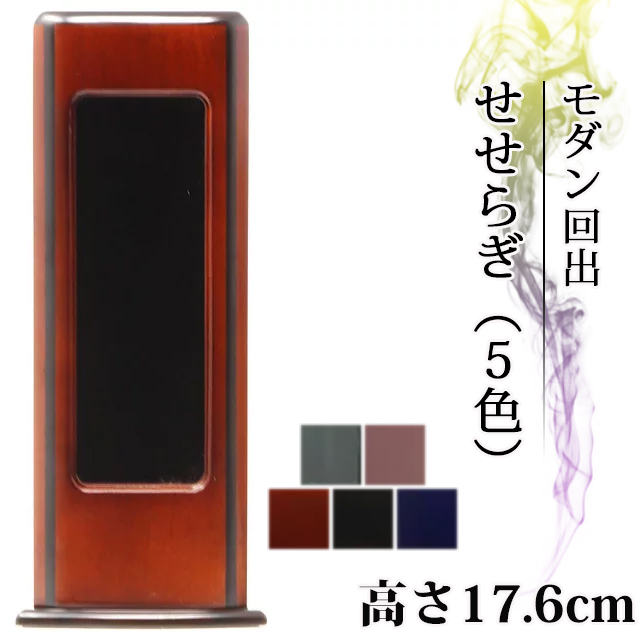 家具調 モダン回出 せせらぎ ブラウン