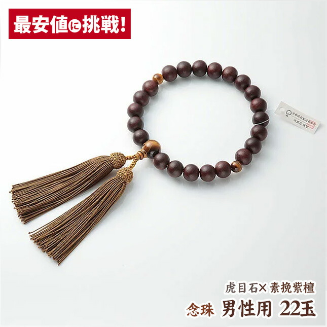 数珠 念珠【男性用 22玉 青虎目石 正絹房】略式数珠 共仕立 証明タグ付 