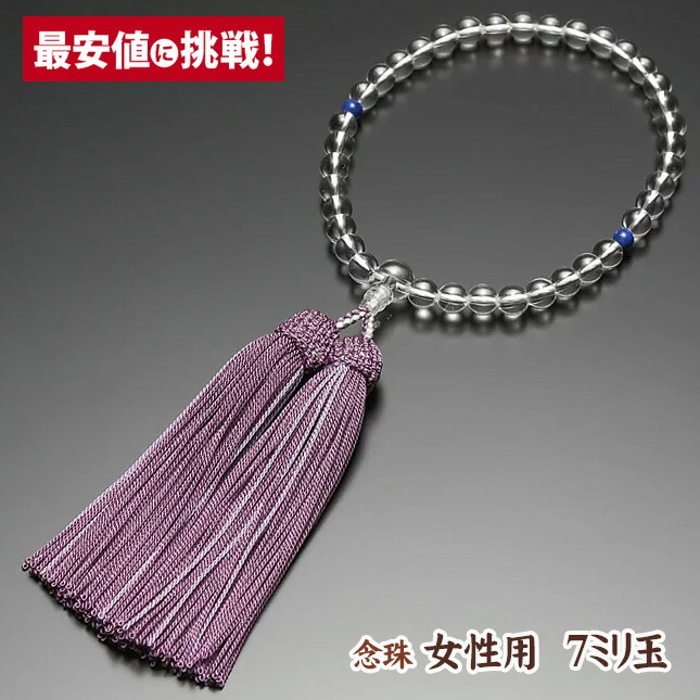 【数珠 念珠 女性用 7ミリ玉 本水晶 二天ラピス 正絹房】