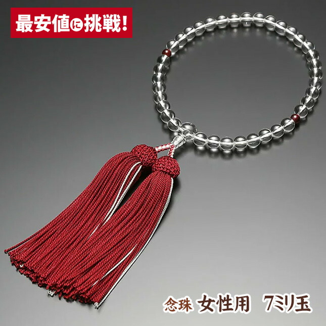 【数珠 念珠 女性用 7ミリ玉 本水晶 二天ガーネット 正絹房】