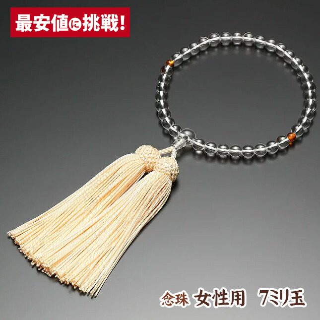 【数珠 念珠 女性用 7ミリ玉 本水晶 二天圧縮琥珀 正絹房】