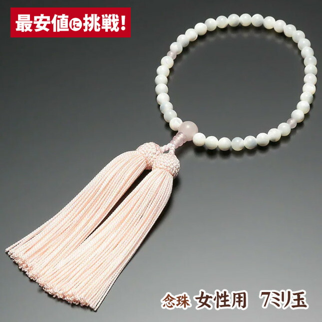 【数珠 念珠 女性用 7ミリ玉 丁貝 紅水晶仕立 正絹房】