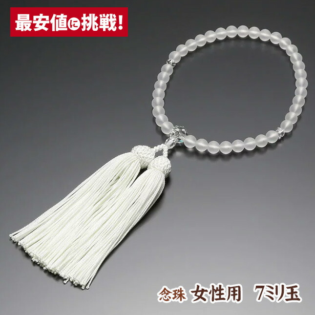 【数珠 念珠 女性用 7ミリ玉 朝霧水晶 水晶切子仕立 正絹房】