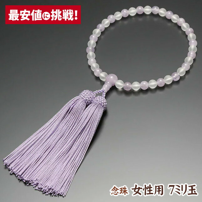 【数珠 念珠 女性用 7ミリ玉 朝霧水晶 紫雲石仕立 正絹房】
