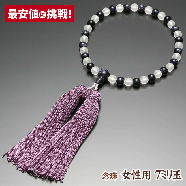 【数珠 念珠 女性用 7ミリ玉 朝霧水晶 紫金石仕立 正絹房】