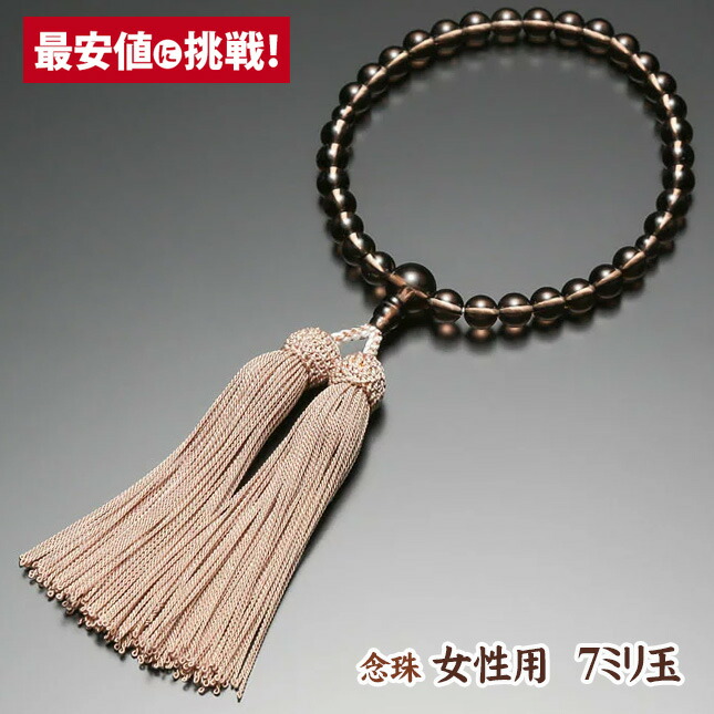 【数珠 念珠 女性用 7ミリ玉 茶水晶 正絹房】