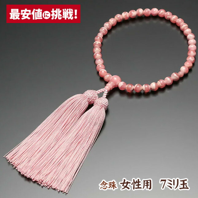 【数珠 念珠 女性用 7ミリ玉 インカローズ 枝垂房】
