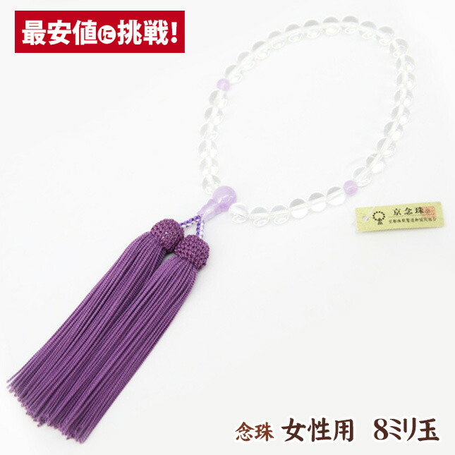 【水晶 8mm玉 藤雲石仕立 正絹頭房 濃藤色 細桐箱入】