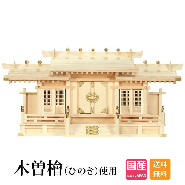 格子付三社 小・大 ひのき 国産 日本製