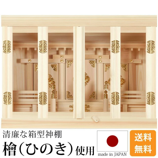 神棚【伊勢極上屋根違い三社 木曽ひのき 国産 日本製】屋根違い 三社宮 