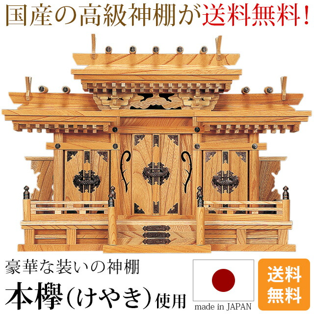神棚【伊勢極上屋根違い三社 木曽ひのき 国産 日本製】屋根違い 三社宮 