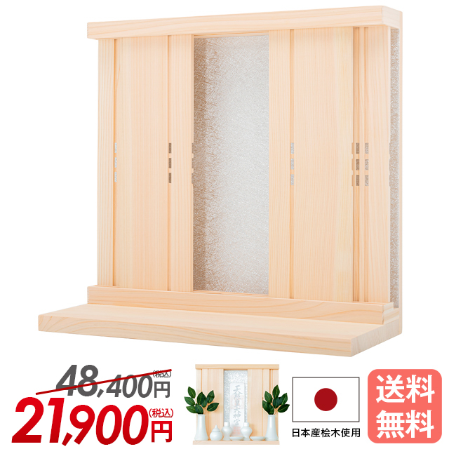 神棚 モダン【白雪 -Shirayuki-】壁掛け シンプル おしゃれ モダン神棚 雲 日本産桧使用 棚板 選べる 神具セット お札立て おすすめ 人気 マンション 事務所 開業