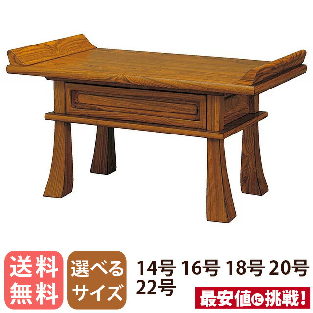 【経机 鉄刀木調 ZZ 14号 16号 18号 20号 22号