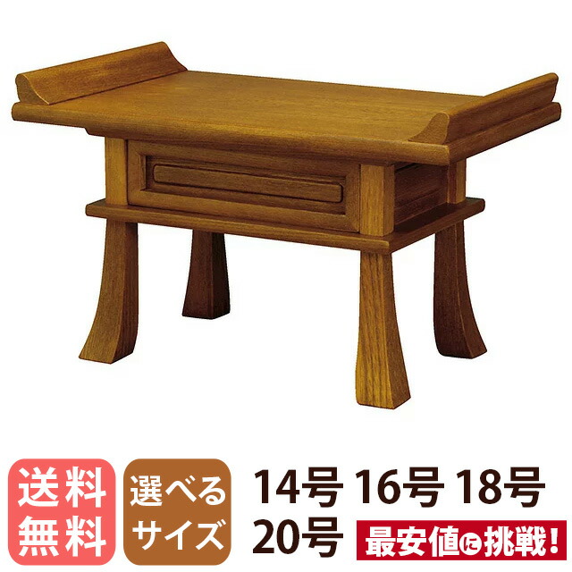 【経机 楡杢 欅濃色 オープン ZZ 14号 16号 18号 20号