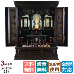 唐木仏壇（上置き・床置き）・金仏壇 | 仏壇・仏具・位牌の専門店 激安
