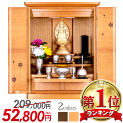 上置きモダン仏壇 | 仏壇・仏具・位牌の専門店 激安仏壇店