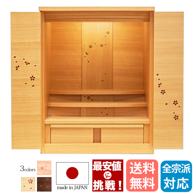 上置きモダン仏壇【セレッソ サクラ・タモ・ウォールナット 15号・18号・20号】日本製 国産 小さい コンパクト 小型 おしゃれ 人気 全宗派対応 保証付き 送料無料 ミニ仏壇 小型仏壇 設置無料