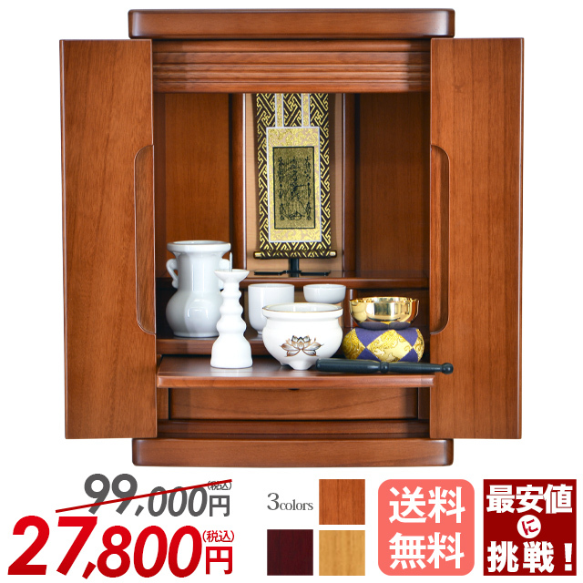 即日発送可 上置きモダン仏壇【慈愛 15号 ライトブラウン・紫檀・ナチュラル】家具調 おしゃれ 桐 無垢 上置 保証付き 送料無料