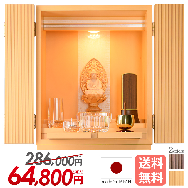 即日発送可 上置きモダン仏壇【コール ウォールナット・メープル 15号】日本製 国産 上置 おしゃれ 保証付き 送料無料