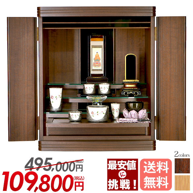 上置きモダン仏壇【マーキュリー ウォールナット・ナラ 18号】日本製 国産 静岡県 おしゃれ コンパクト おすすめ 人気 シンプル 小型 おすすめ LED 保証付き 送料無料 設置無料