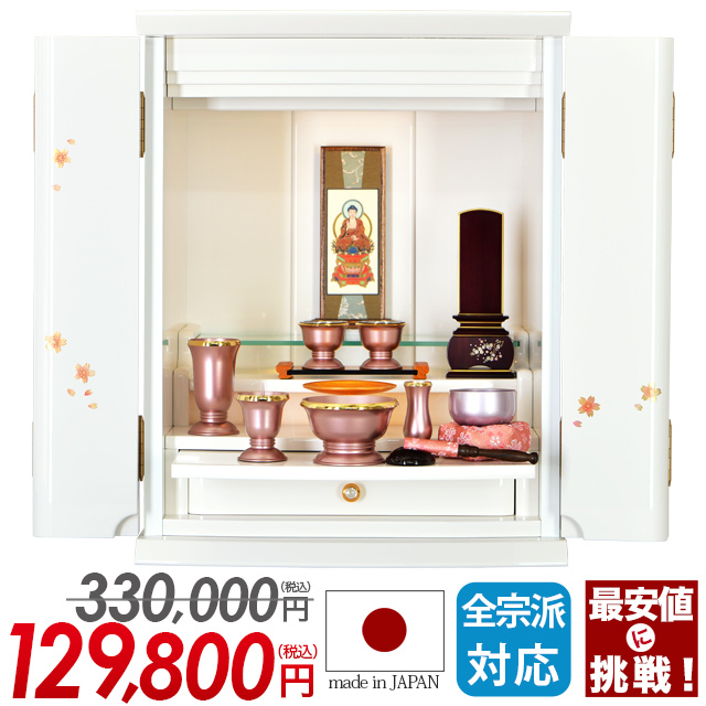 上置きモダン仏壇【ピアフ 桜蒔絵 ホワイト 17号】日本製 国産 ミニ コンパクト お仏壇 モダン仏壇 ミニ仏壇 おしゃれ 白 上品 かわいい 蒔絵仏壇 ガラス 小型 上置仏壇 LED 洋間 洋室  白いお仏壇 送料無料 設置無料
