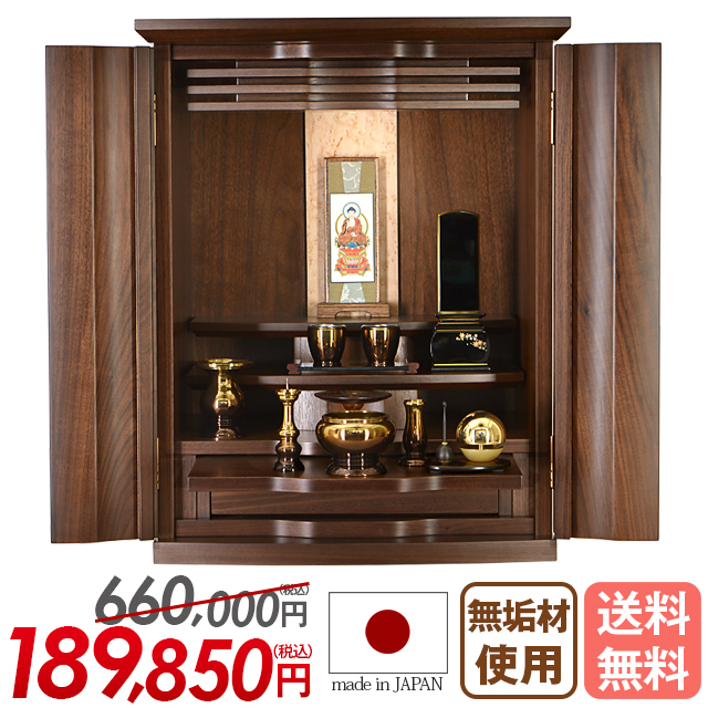 上置きモダン仏壇【ユニット ウォールナット 18・20号】日本製 国産 福岡県大川市 家具調 高級 上置仏壇 小型仏壇 和モダン リビング 保証付き 設置無料