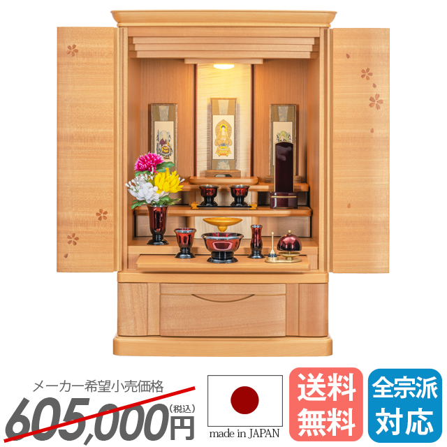 上置きモダン仏壇【染井吉野 桜 25号】国産 おしゃれ 家具調 上置仏壇 小型仏壇 仏壇 モダン ミニ ミニ仏壇 おしゃれ コンパクト 高級仏壇 さくらの仏壇 設置無料
