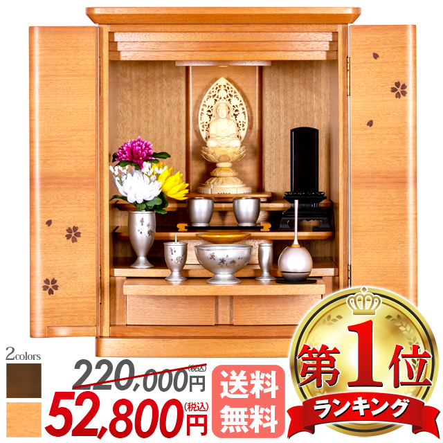 即日発送可 上置きモダン仏壇【クィーン(クーペ) ウォールナット・桜 14号・16号・18号】さくら かわいい 小型 コンパクト 樺桜 無垢 保証付き 送料無料