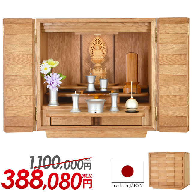 上置きモダン仏壇【フォーカス 17号】日本製 国産 LEDライト 幅広 小型仏壇 高級仏壇 オイル仕上げ ミニ仏壇 小型仏壇 設置無料