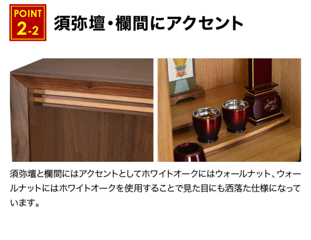 ジェミニ ホワイトオーク・ウォールナット 22号
