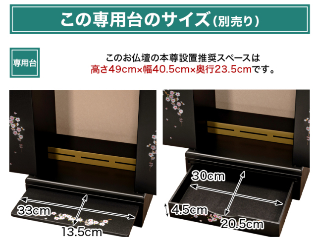ミニ仏壇 さくら 17号