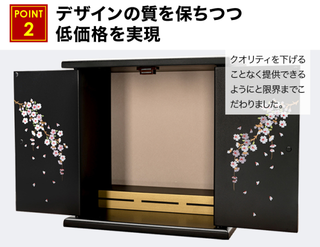 ミニ仏壇 さくら 19号