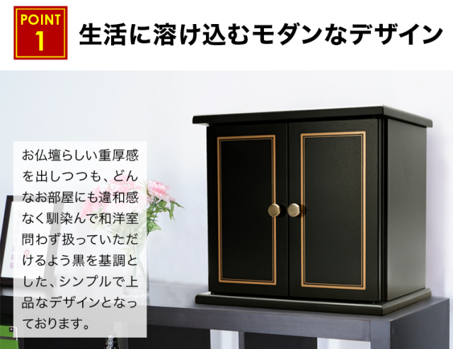 ミニ仏壇・新鉄仙 18号