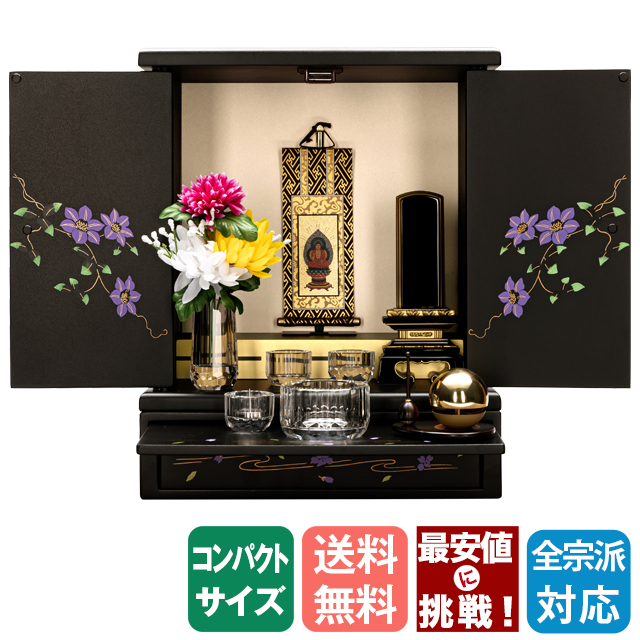 即日発送可 上置きモダン仏壇【ミニ仏壇・新鉄仙 14号】てまり 小型 藤 台付き 小型仏壇 コンパクト 小さい 鉄 保証付き 送料無料