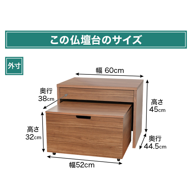 モダンな仏壇台 日本製【スポット