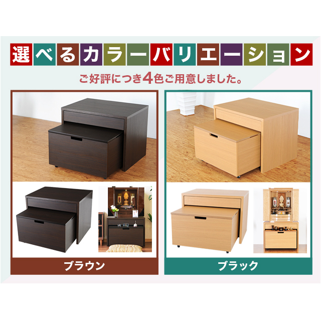 モダンな仏壇台 日本製【スポット